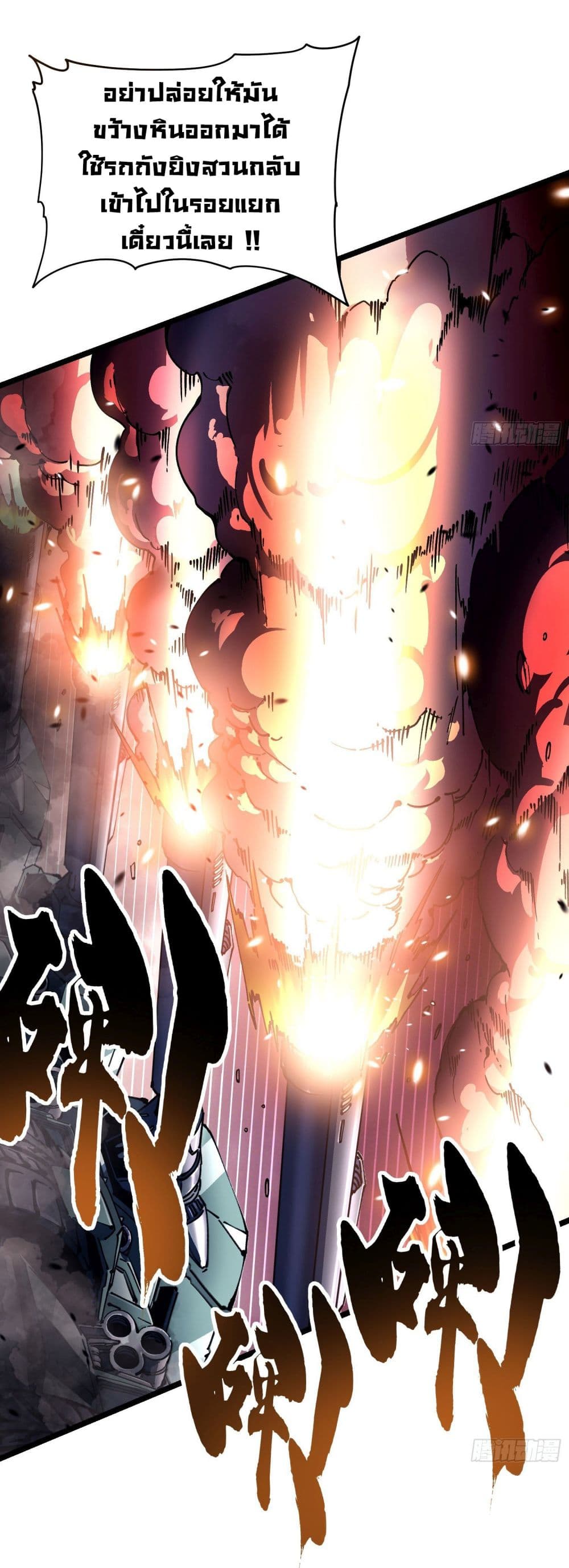 Martial Evolution: Start by Awakening the King of Monsters page 19