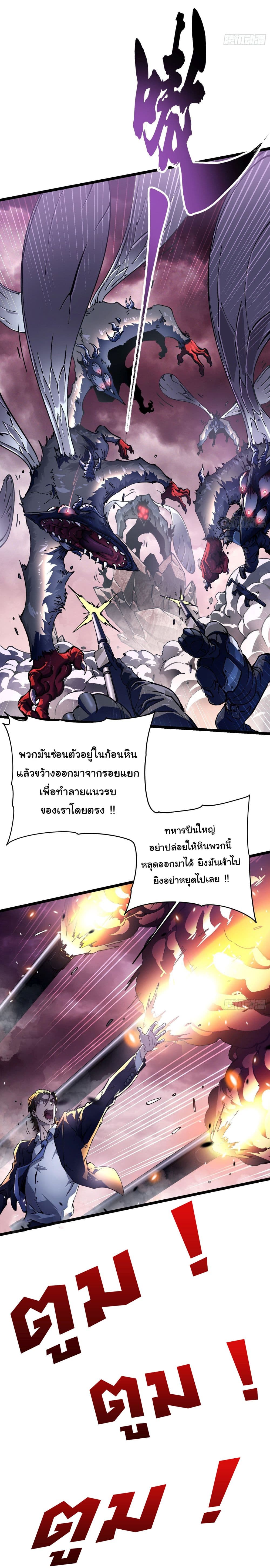 Martial Evolution: Start by Awakening the King of Monsters page 28