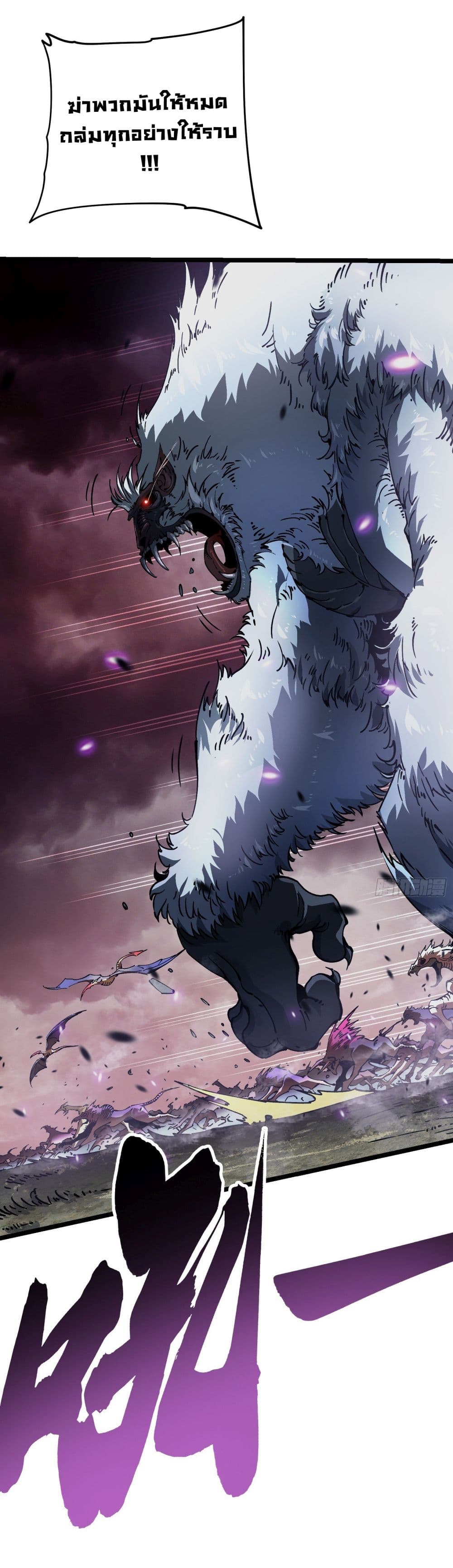 Martial Evolution: Start by Awakening the King of Monsters page 31