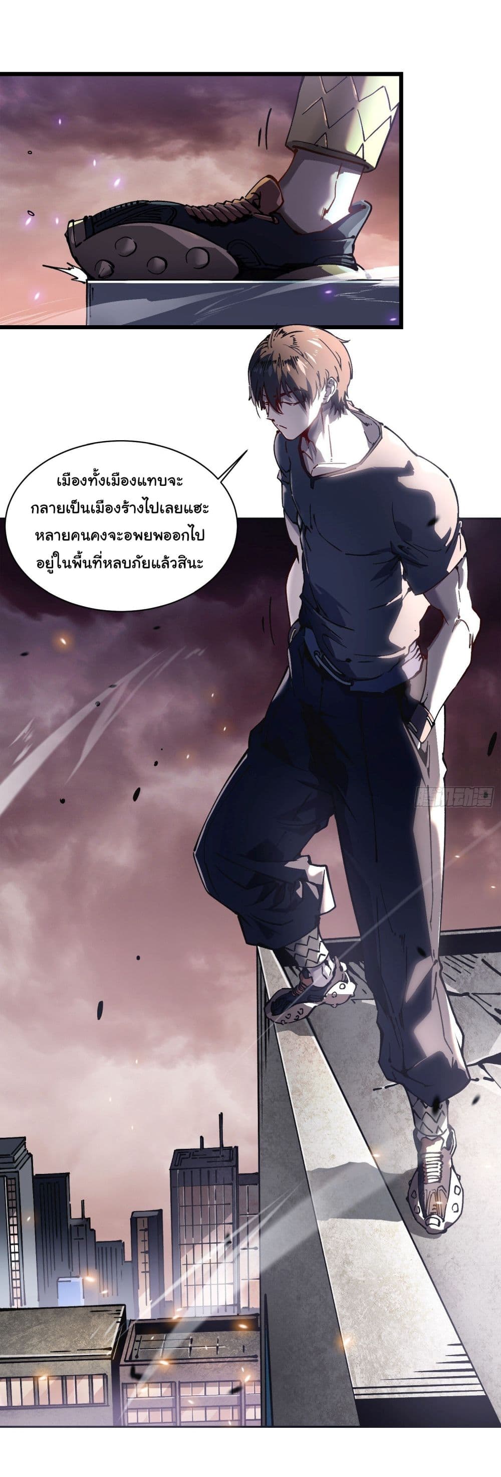 Martial Evolution: Start by Awakening the King of Monsters page 34