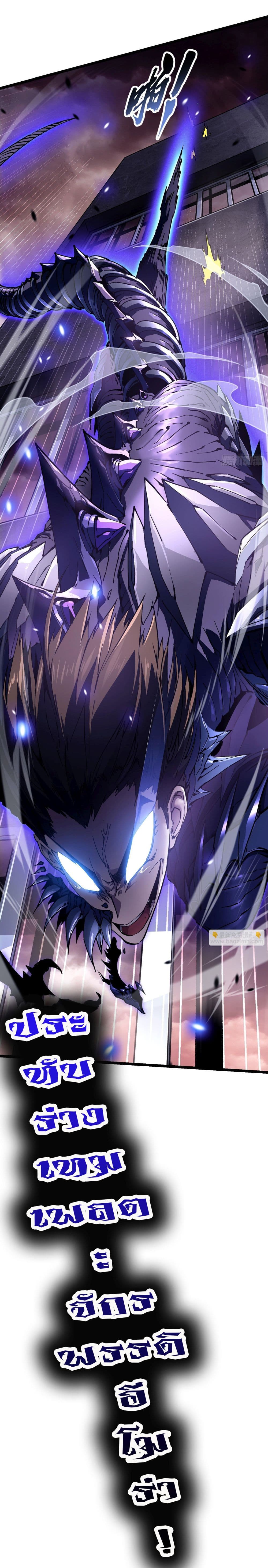 Martial Evolution: Start by Awakening the King of Monsters page 36