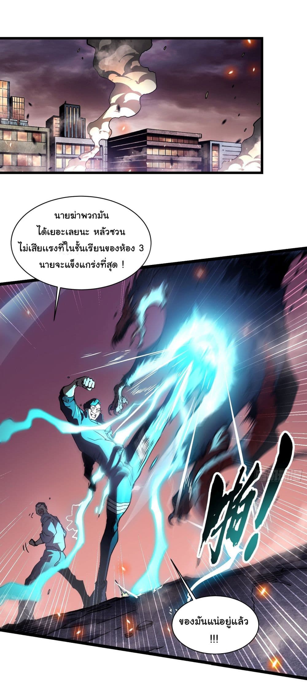 Martial Evolution: Start by Awakening the King of Monsters page 37