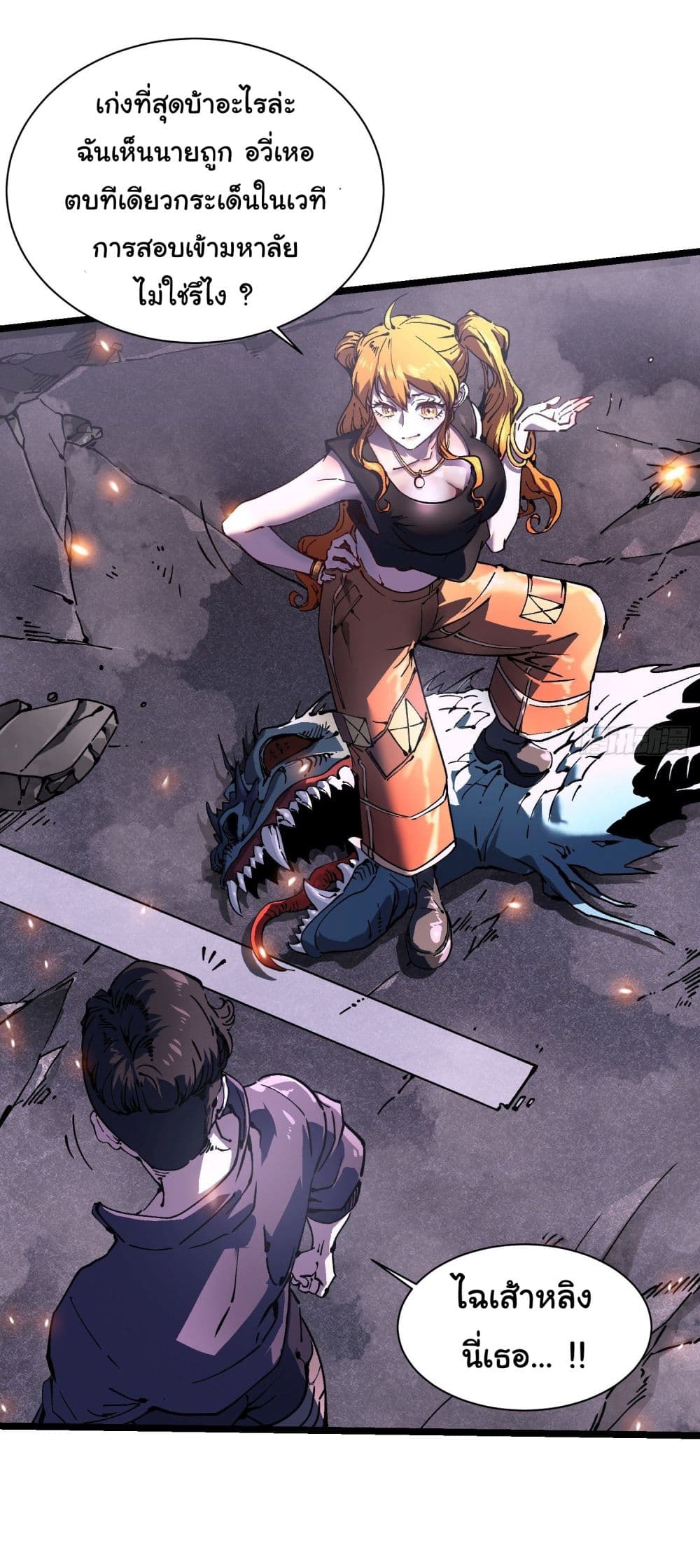 Martial Evolution: Start by Awakening the King of Monsters page 38