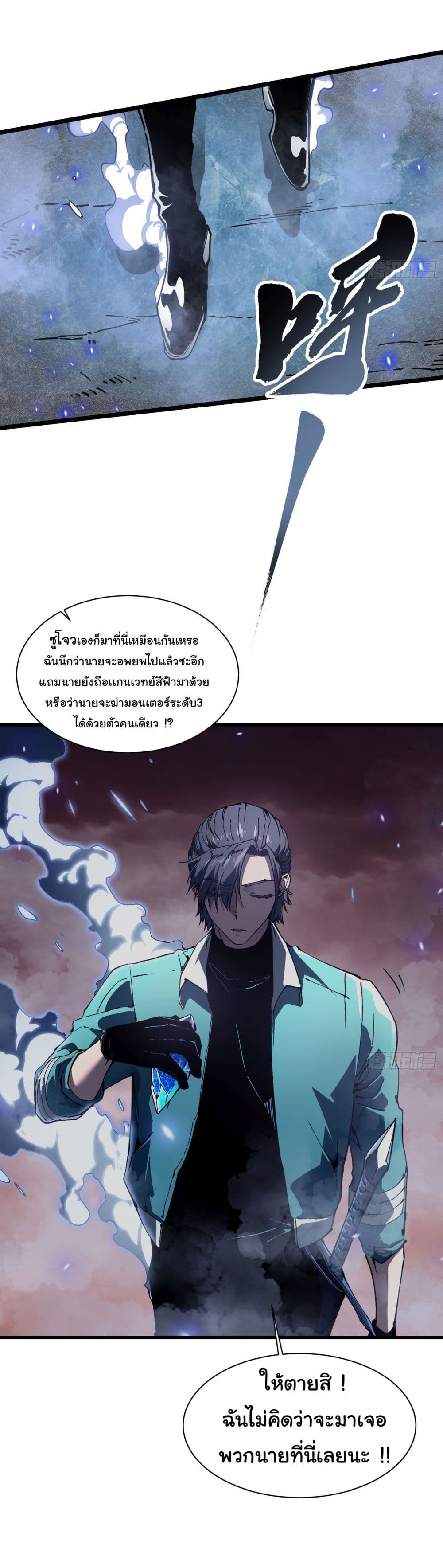 Martial Evolution: Start by Awakening the King of Monsters page 39