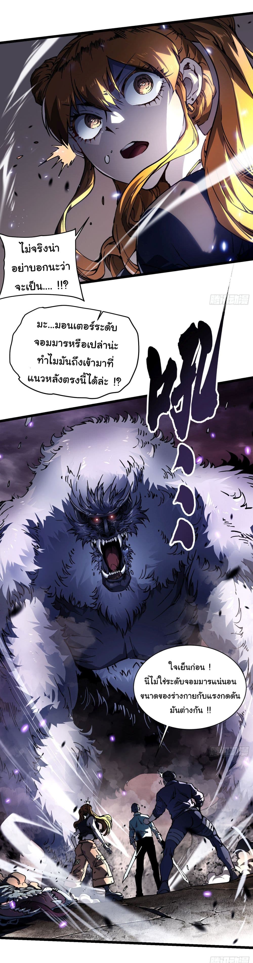 Martial Evolution: Start by Awakening the King of Monsters page 6