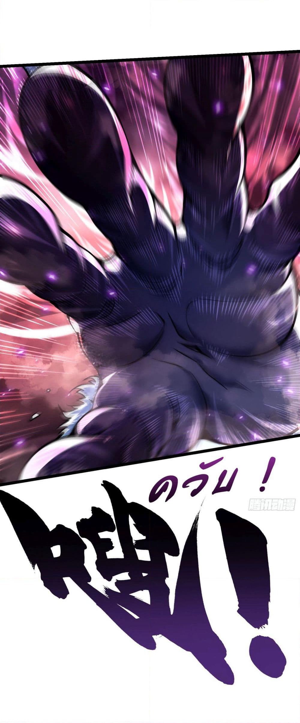 Martial Evolution: Start by Awakening the King of Monsters page 11