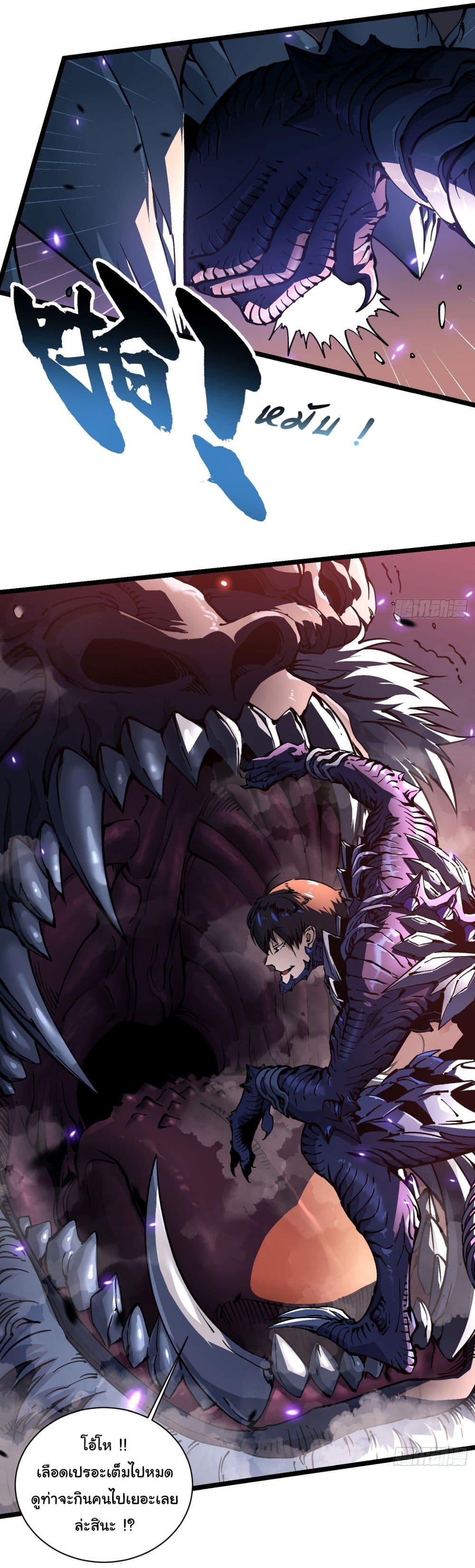 Martial Evolution: Start by Awakening the King of Monsters page 14
