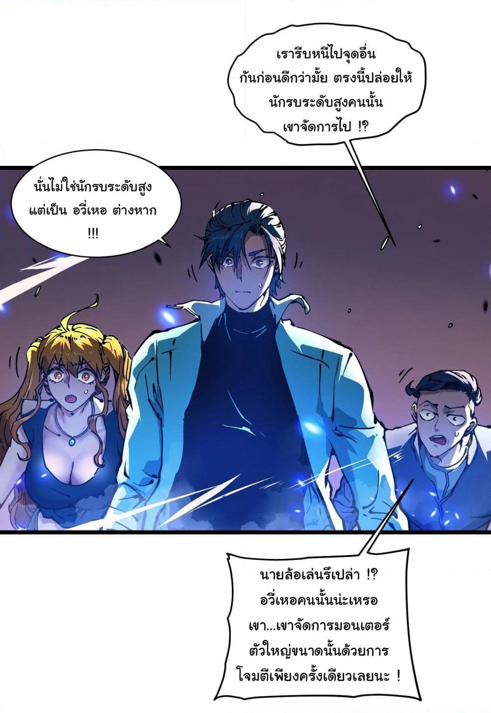 Martial Evolution: Start by Awakening the King of Monsters page 17