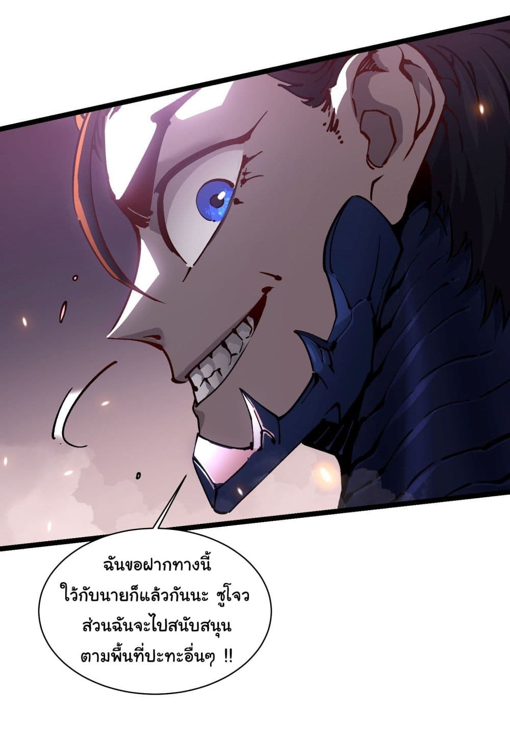 Martial Evolution: Start by Awakening the King of Monsters page 19