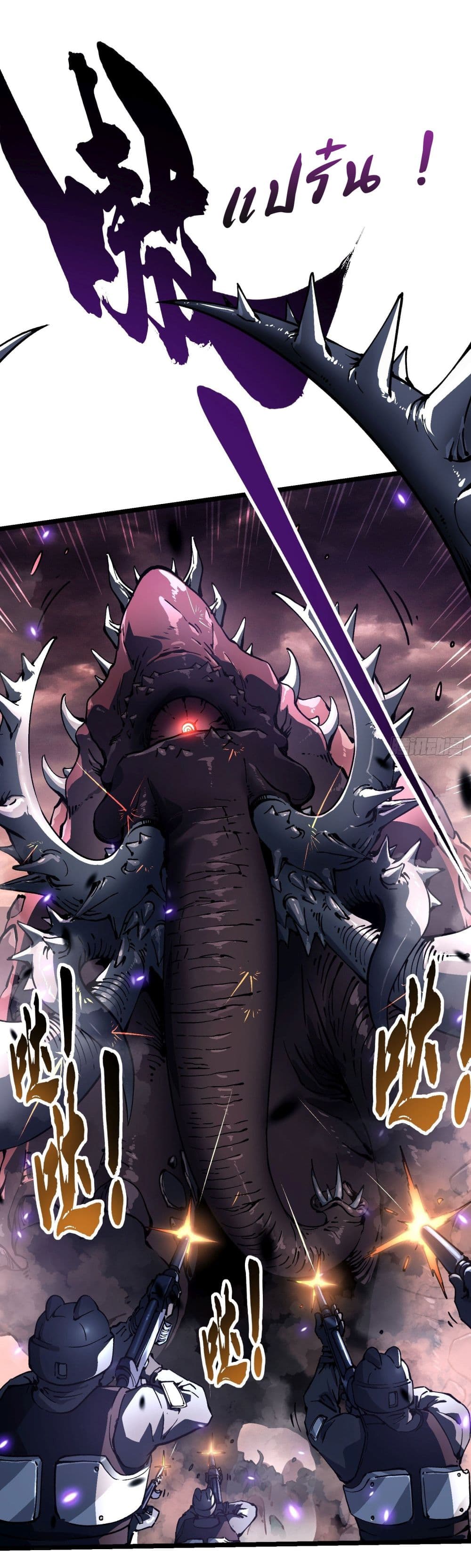 Martial Evolution: Start by Awakening the King of Monsters page 23