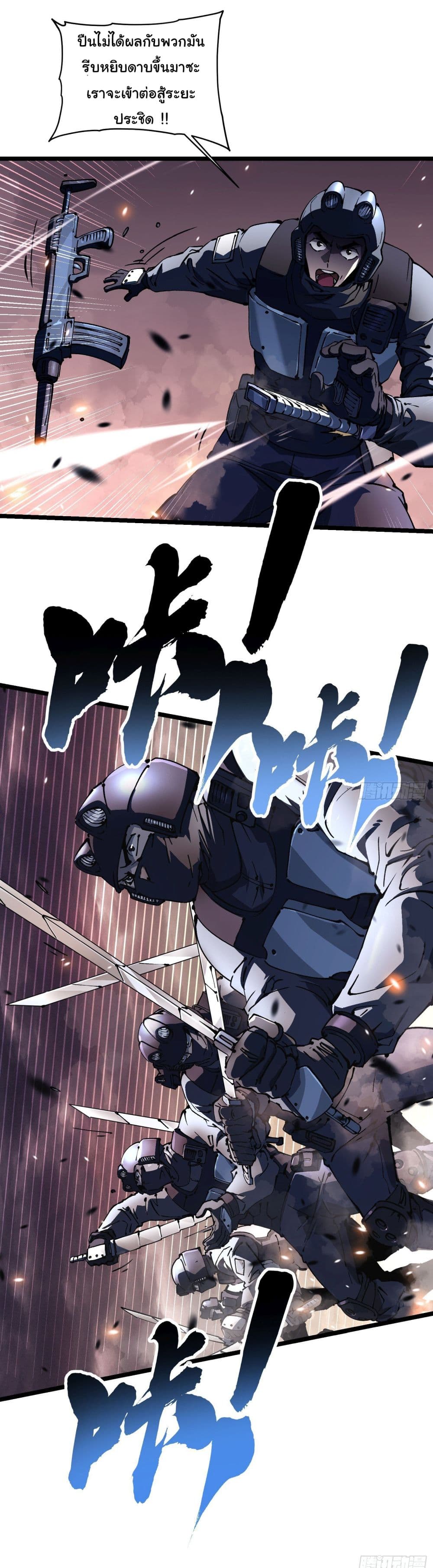 Martial Evolution: Start by Awakening the King of Monsters page 24