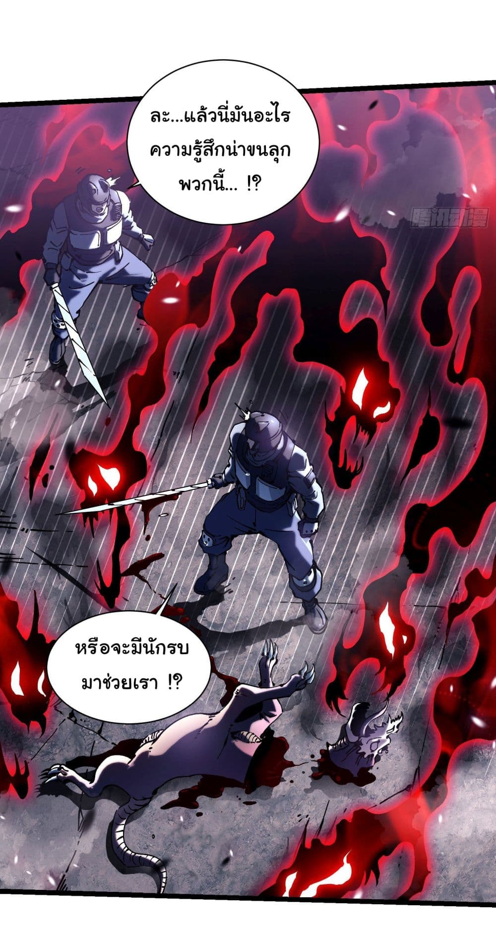 Martial Evolution: Start by Awakening the King of Monsters page 31