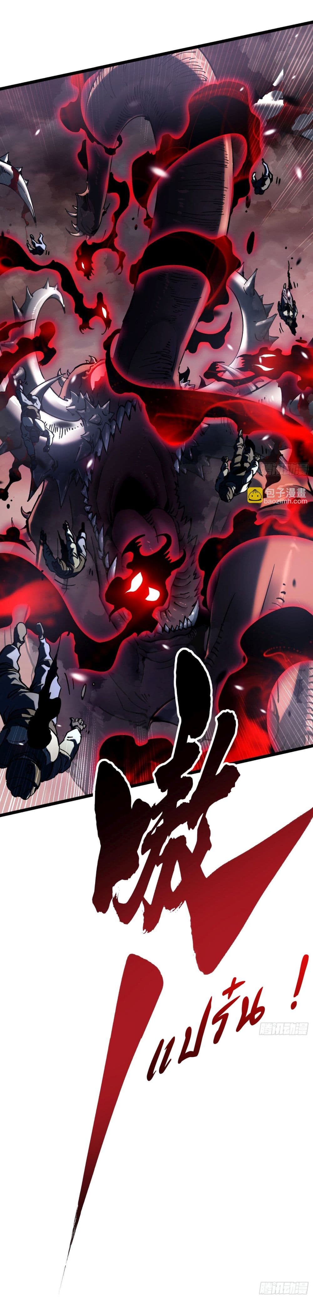 Martial Evolution: Start by Awakening the King of Monsters page 32