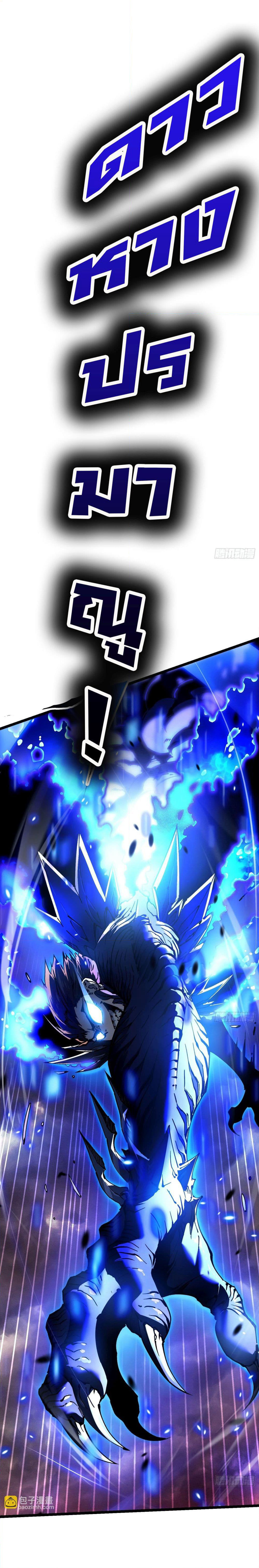 Martial Evolution: Start by Awakening the King of Monsters page 36