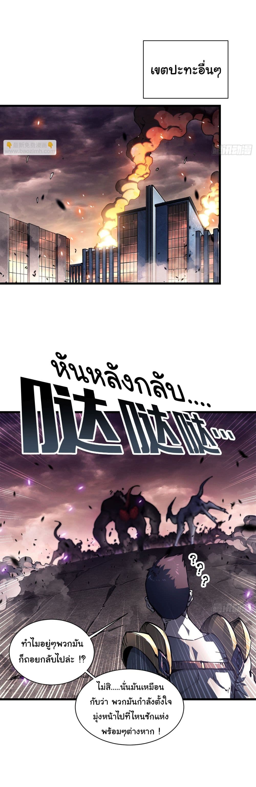 Martial Evolution: Start by Awakening the King of Monsters page 38