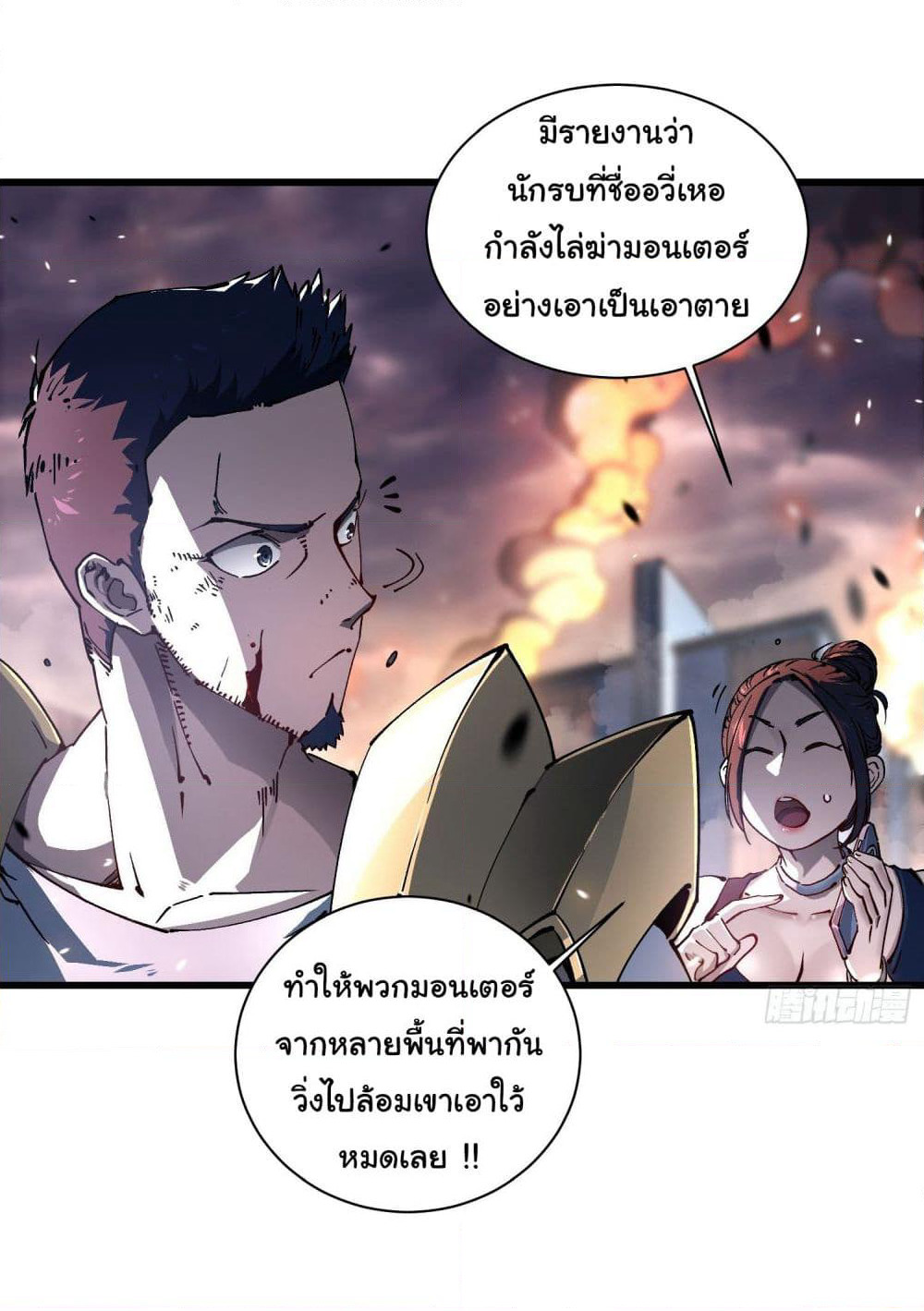 Martial Evolution: Start by Awakening the King of Monsters page 39