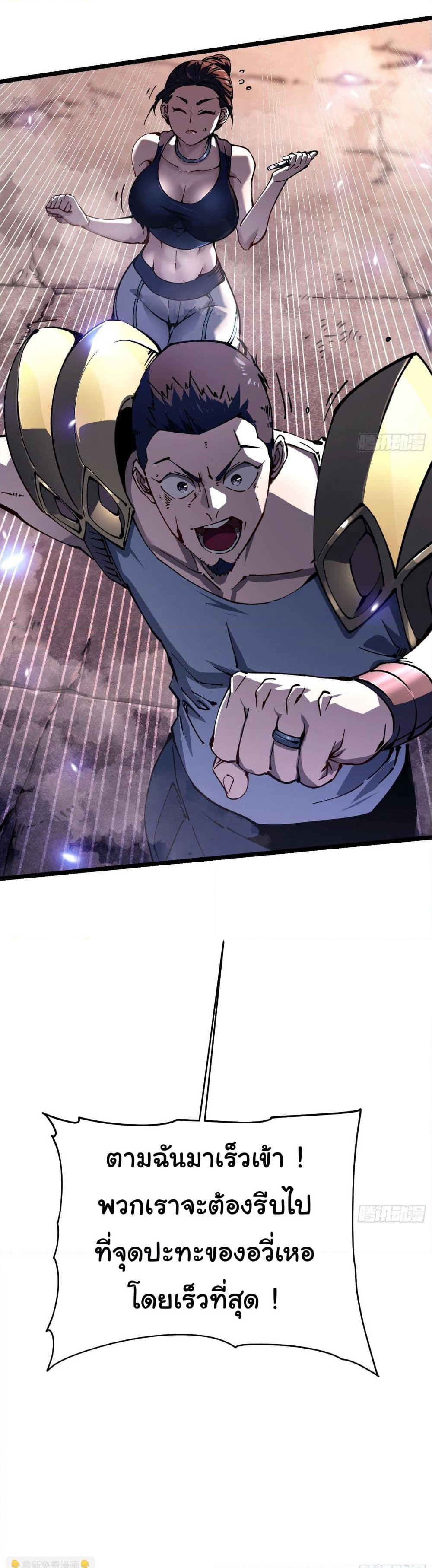 Martial Evolution: Start by Awakening the King of Monsters page 41