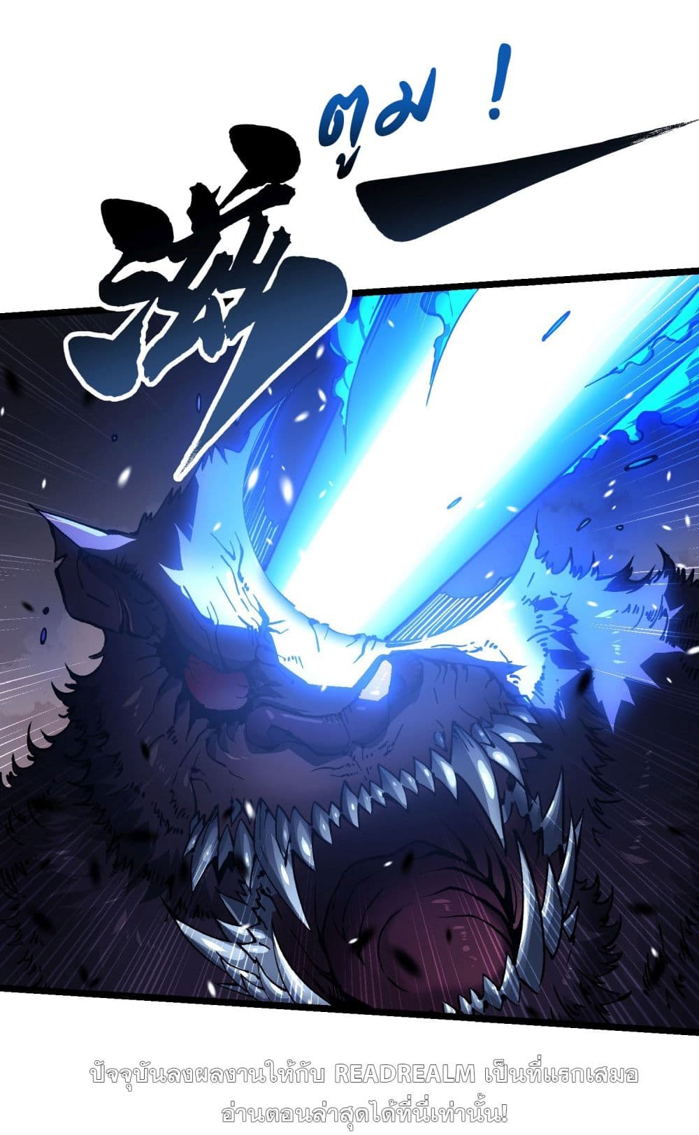 Martial Evolution: Start by Awakening the King of Monsters page 2