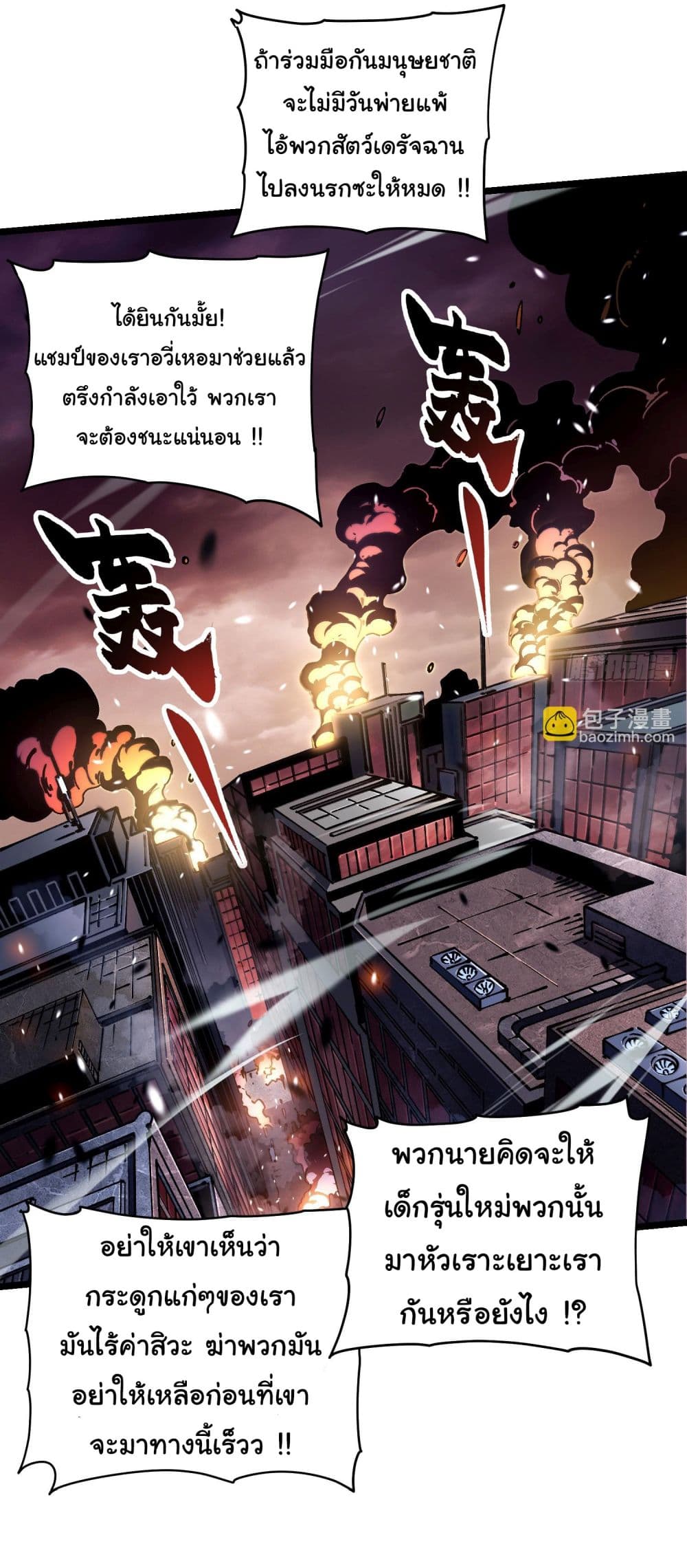 Martial Evolution: Start by Awakening the King of Monsters page 6