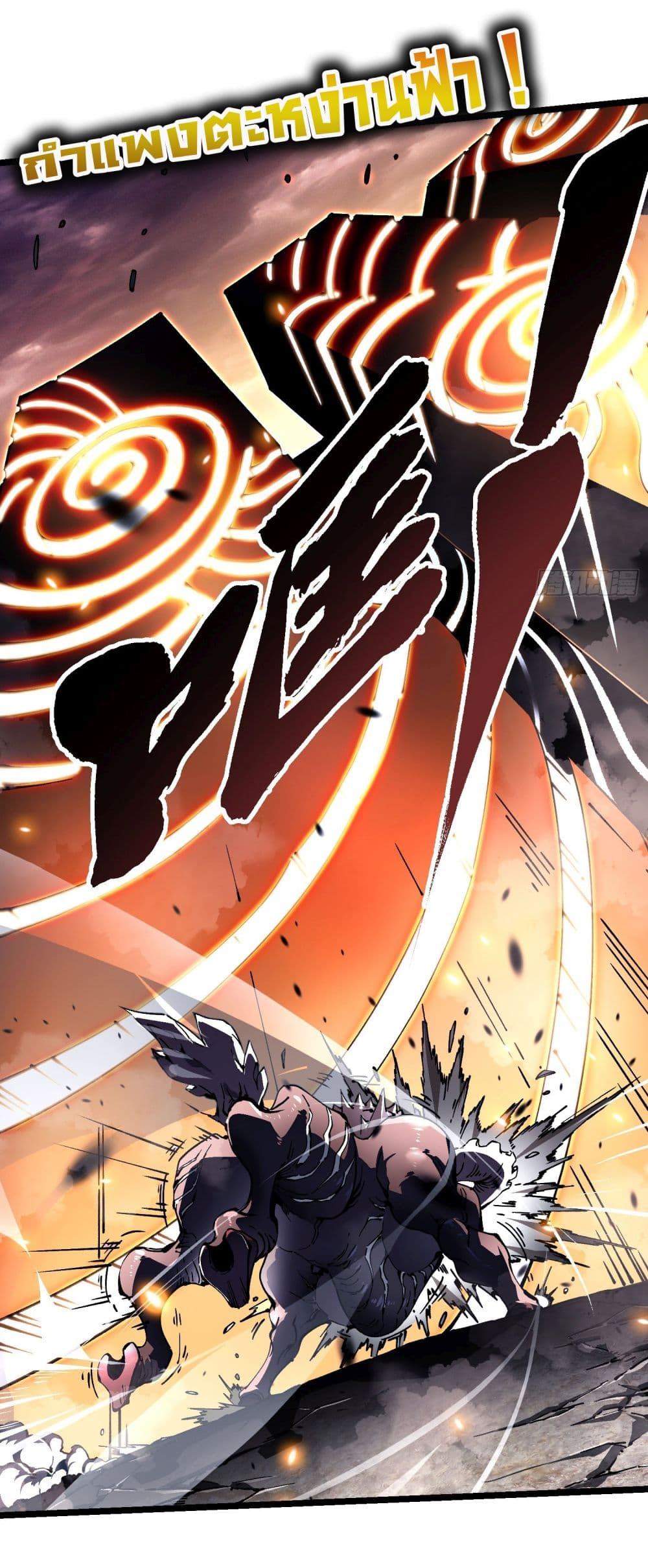 Martial Evolution: Start by Awakening the King of Monsters page 8