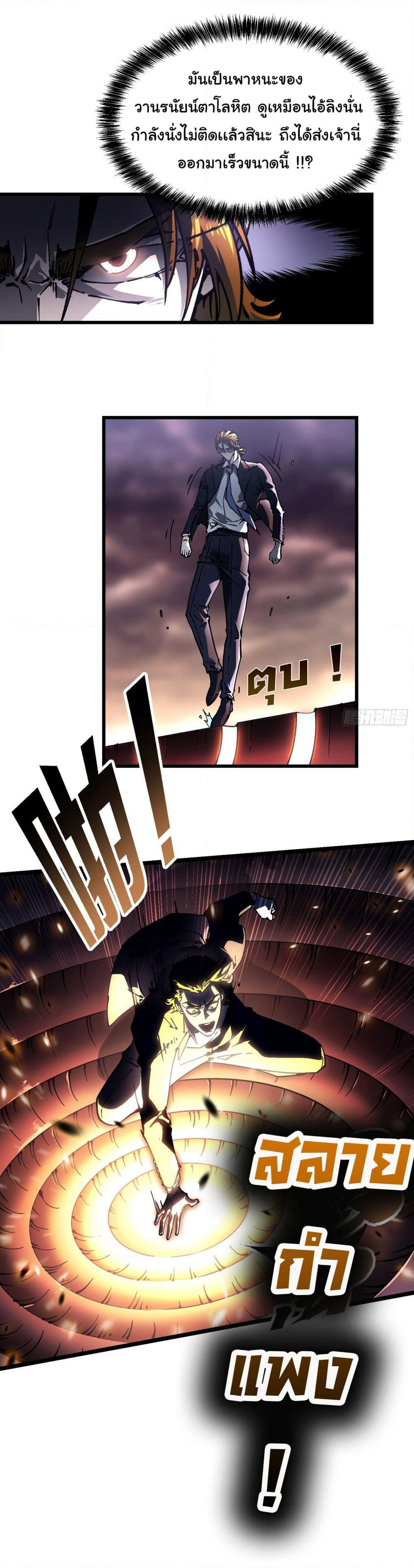 Martial Evolution: Start by Awakening the King of Monsters page 17