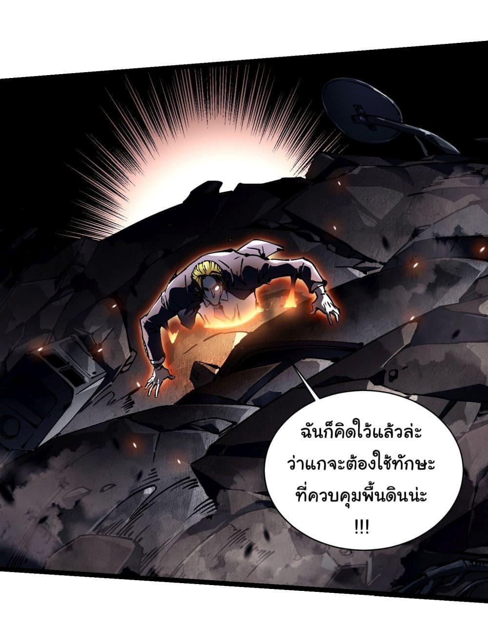 Martial Evolution: Start by Awakening the King of Monsters page 20