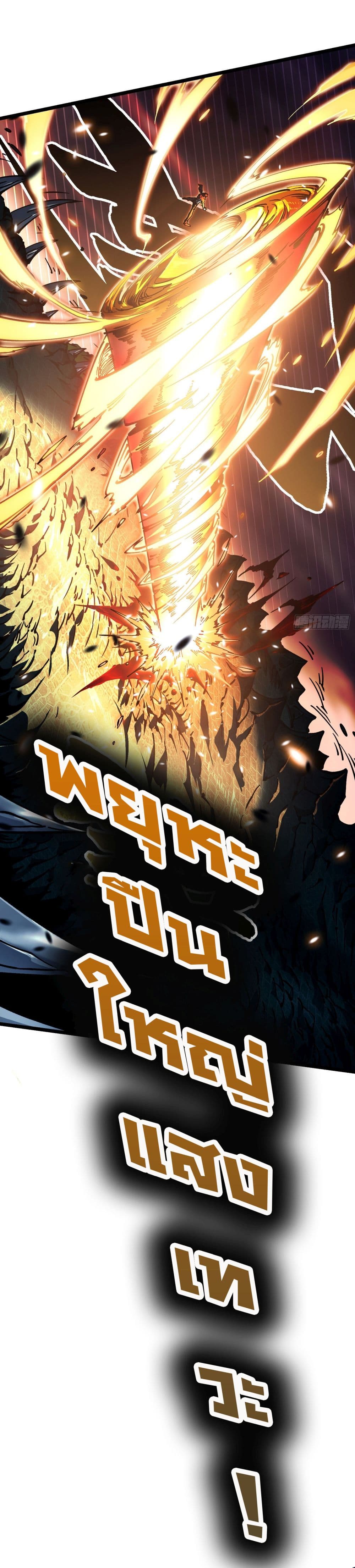 Martial Evolution: Start by Awakening the King of Monsters page 22