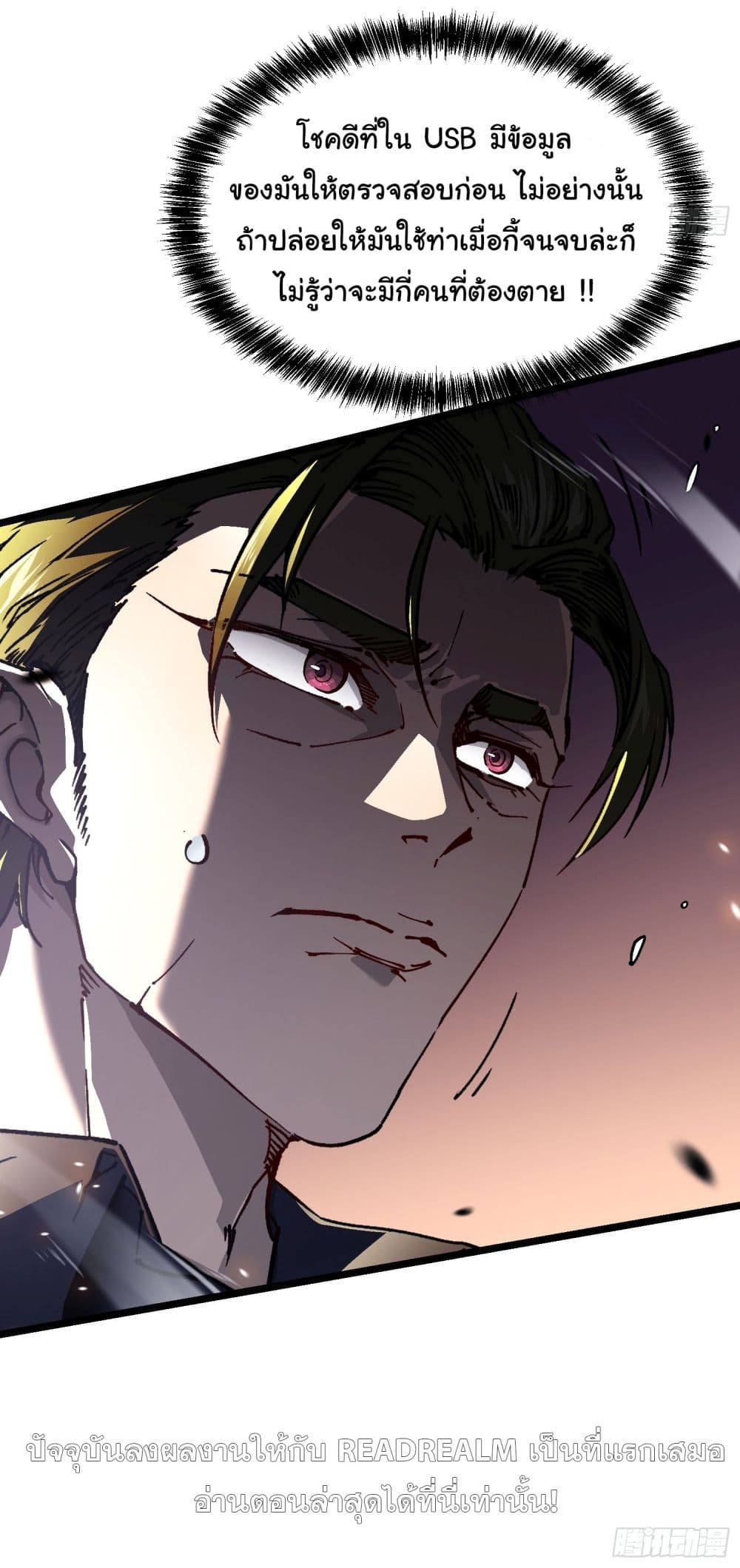 Martial Evolution: Start by Awakening the King of Monsters page 27