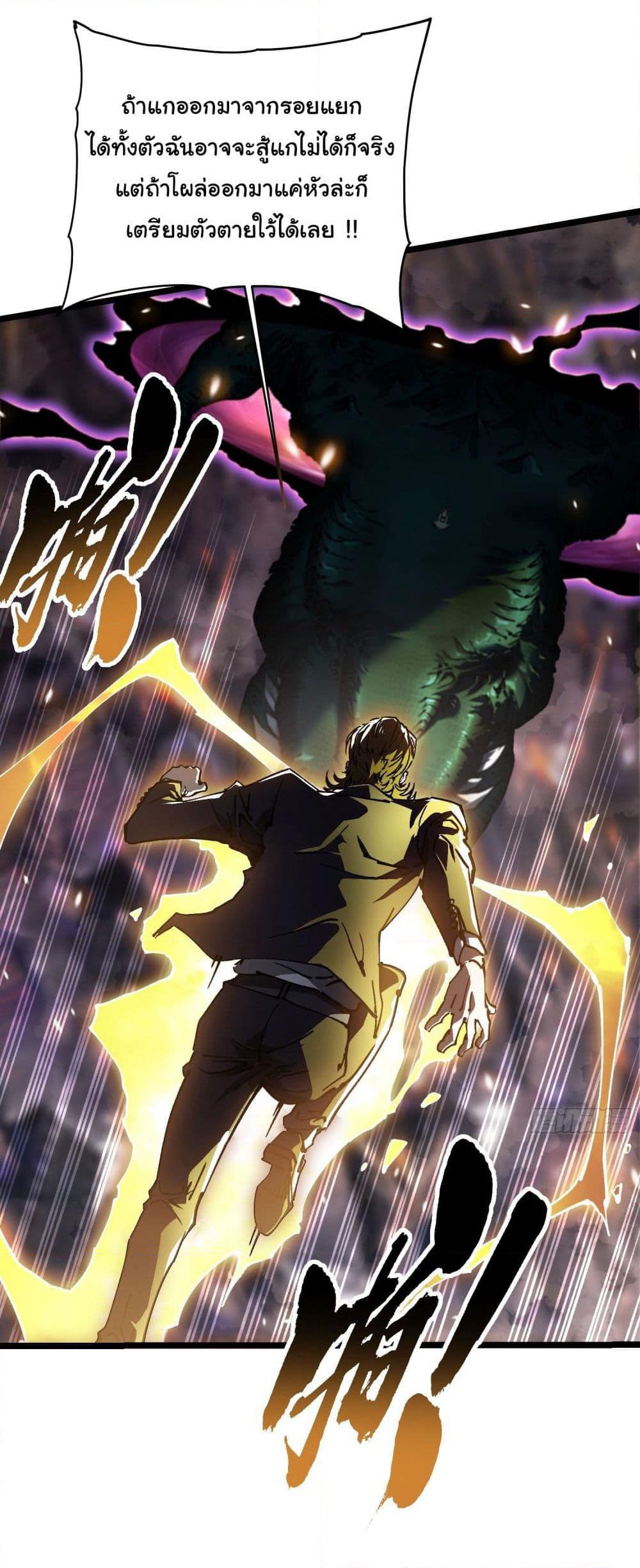 Martial Evolution: Start by Awakening the King of Monsters page 28
