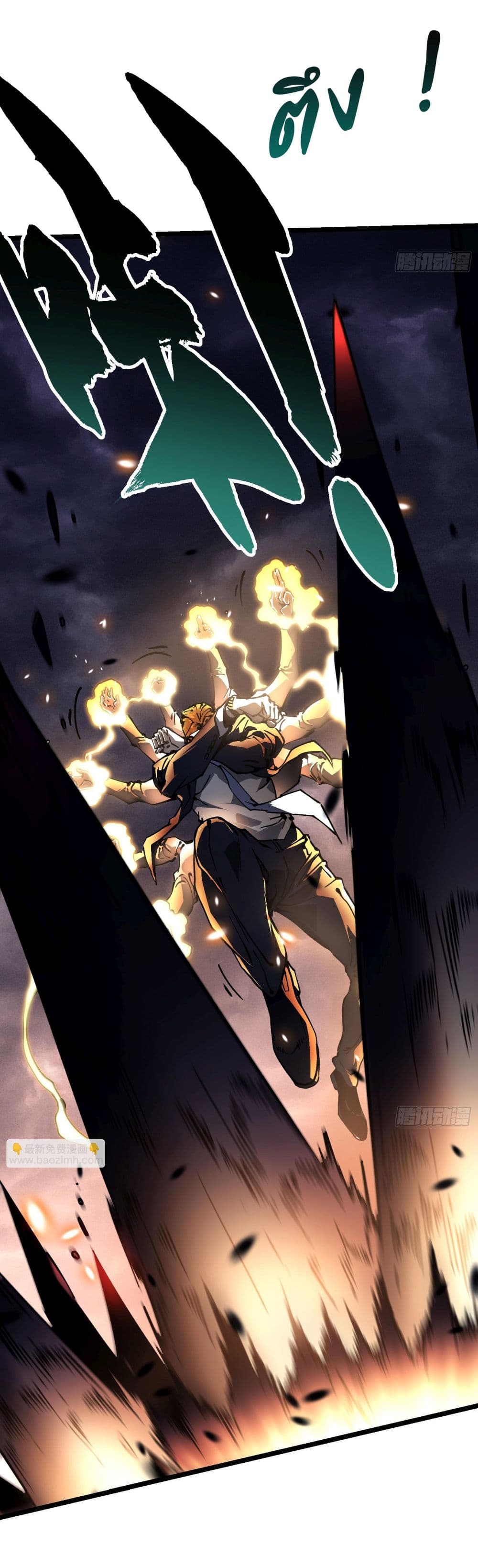 Martial Evolution: Start by Awakening the King of Monsters page 32