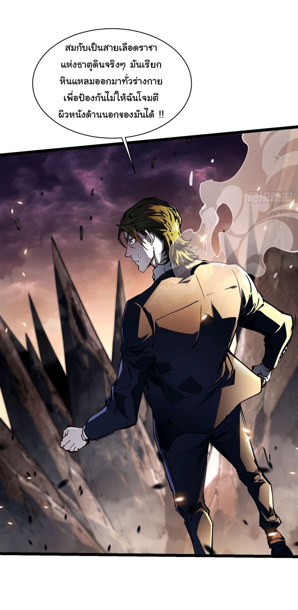 Martial Evolution: Start by Awakening the King of Monsters page 34