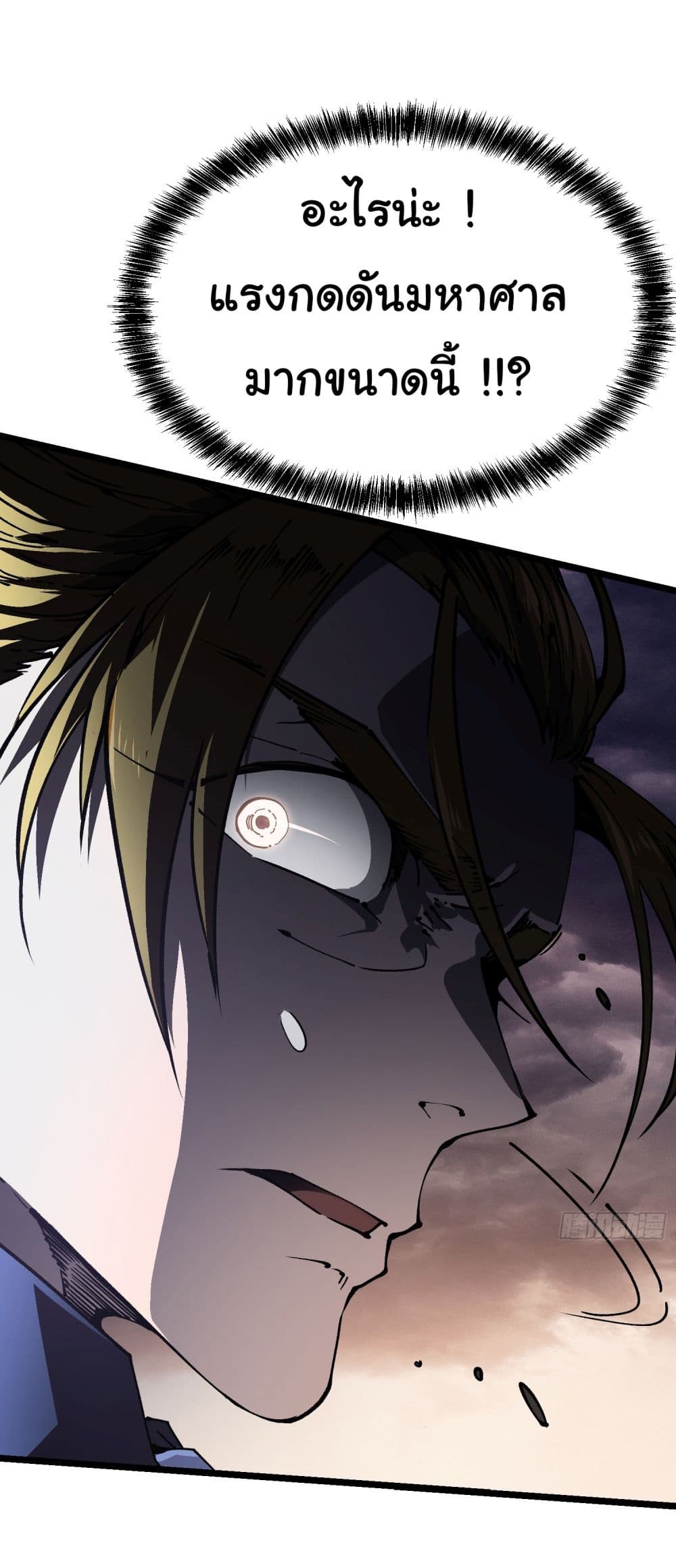 Martial Evolution: Start by Awakening the King of Monsters page 36