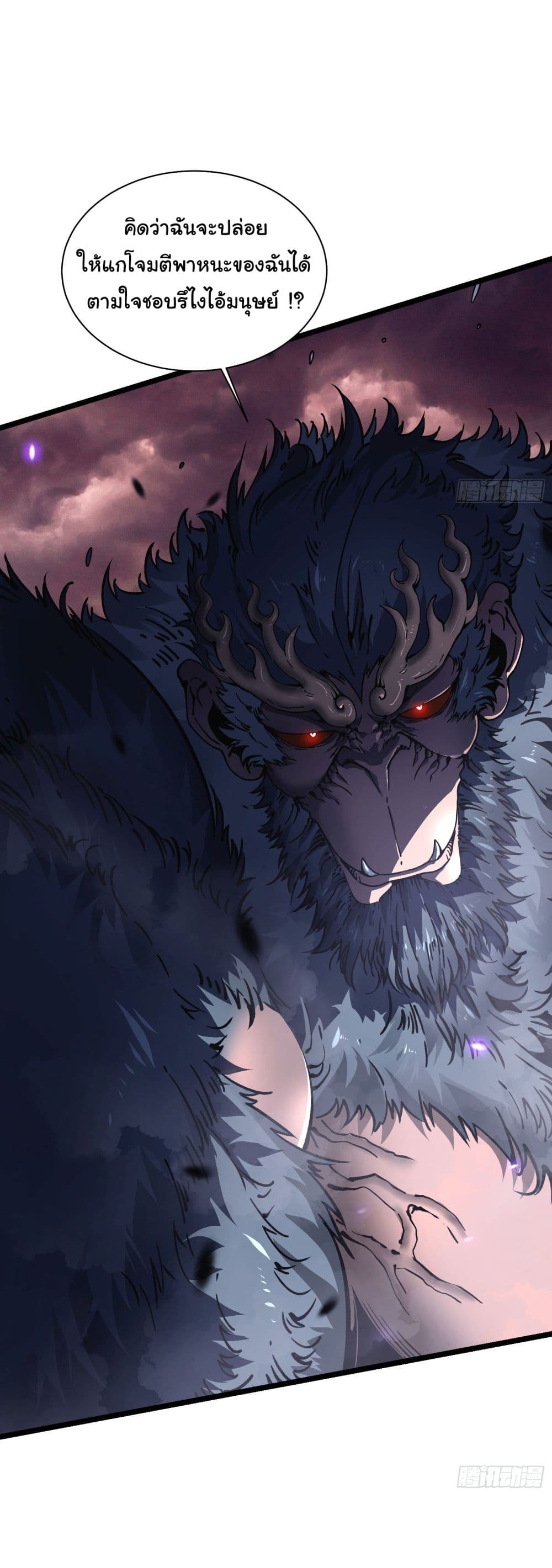 Martial Evolution: Start by Awakening the King of Monsters page 38