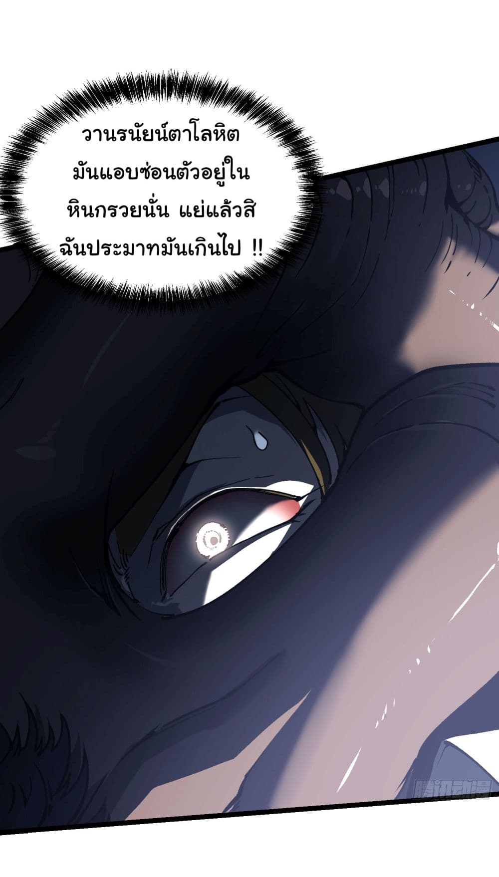 Martial Evolution: Start by Awakening the King of Monsters page 39