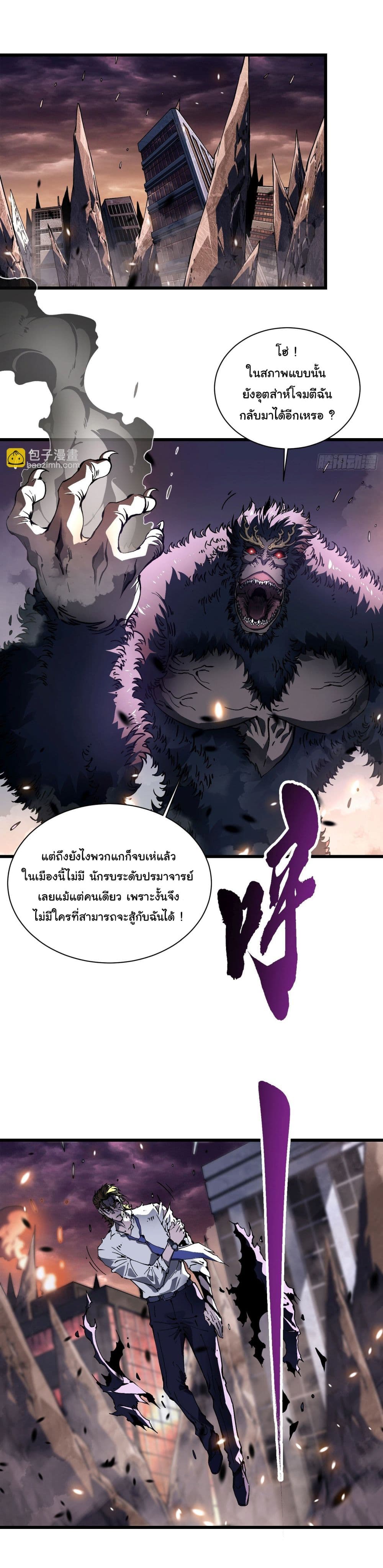 Martial Evolution: Start by Awakening the King of Monsters page 2