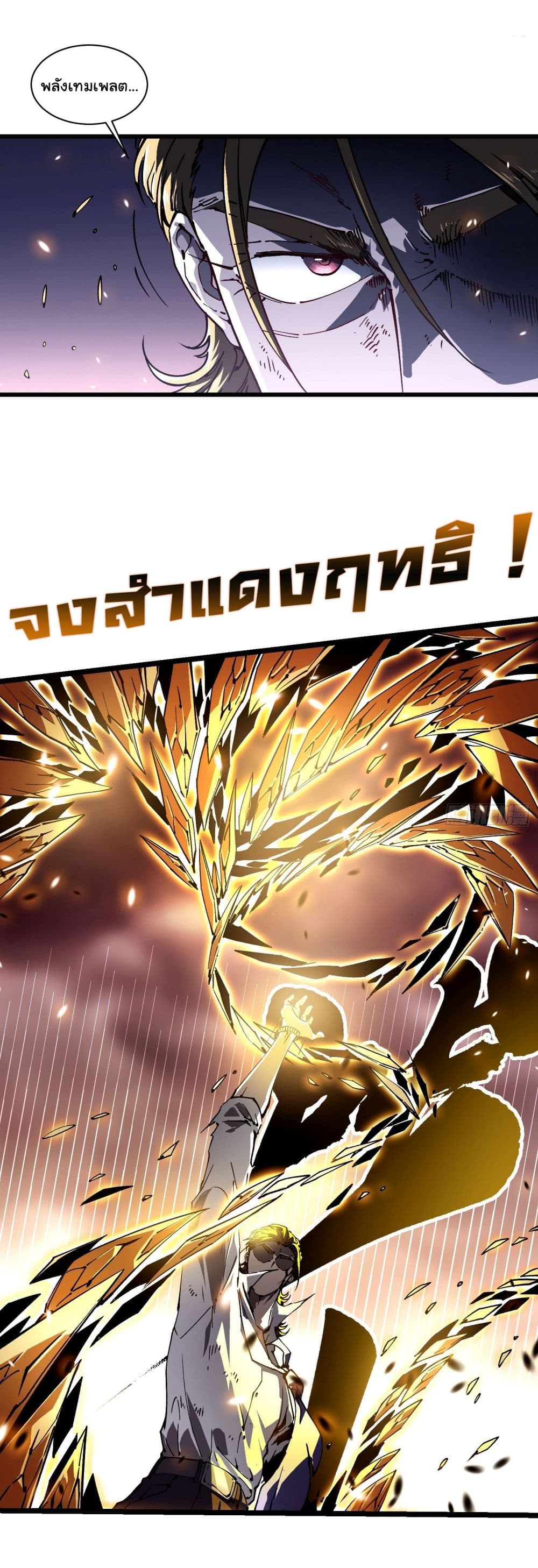 Martial Evolution: Start by Awakening the King of Monsters page 3