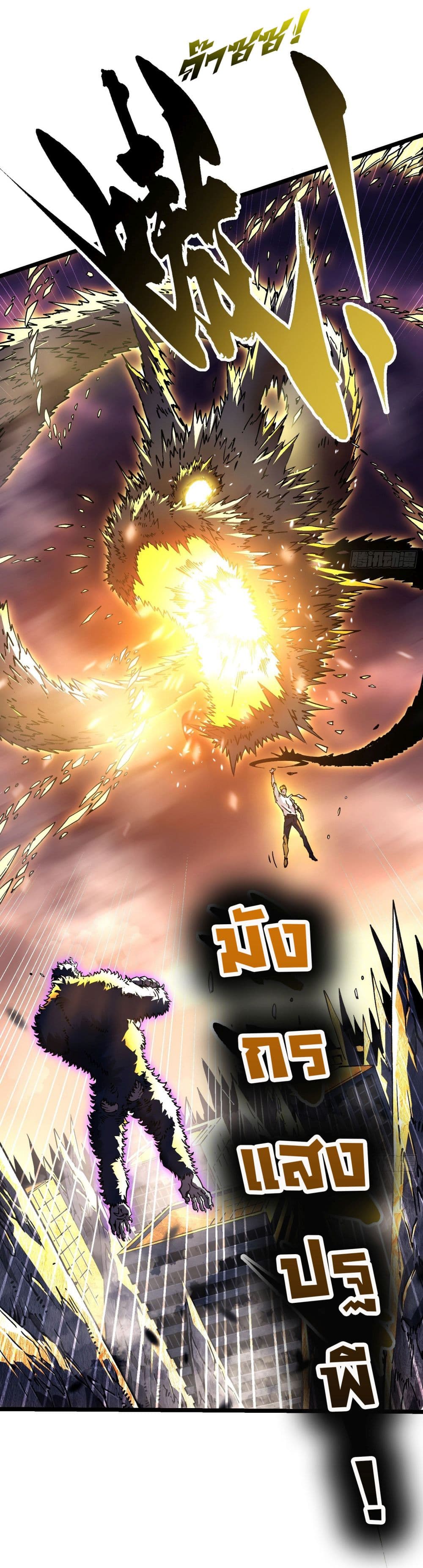 Martial Evolution: Start by Awakening the King of Monsters page 4
