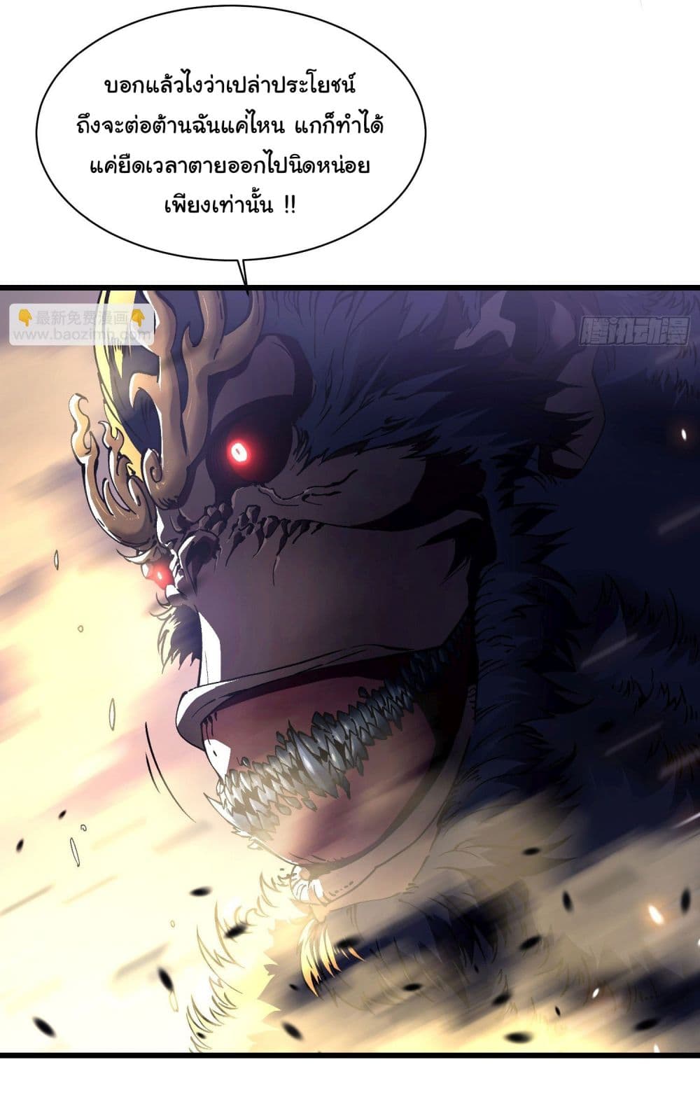 Martial Evolution: Start by Awakening the King of Monsters page 5