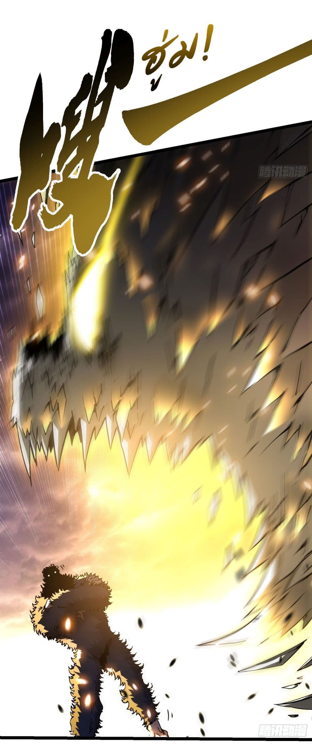 Martial Evolution: Start by Awakening the King of Monsters page 7