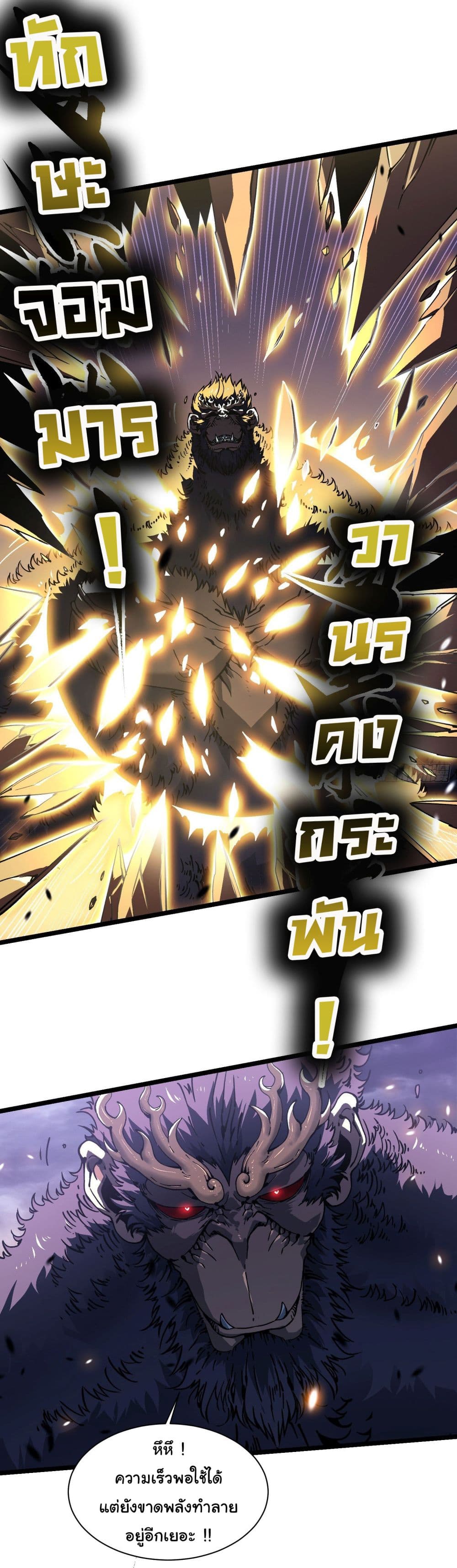 Martial Evolution: Start by Awakening the King of Monsters page 8