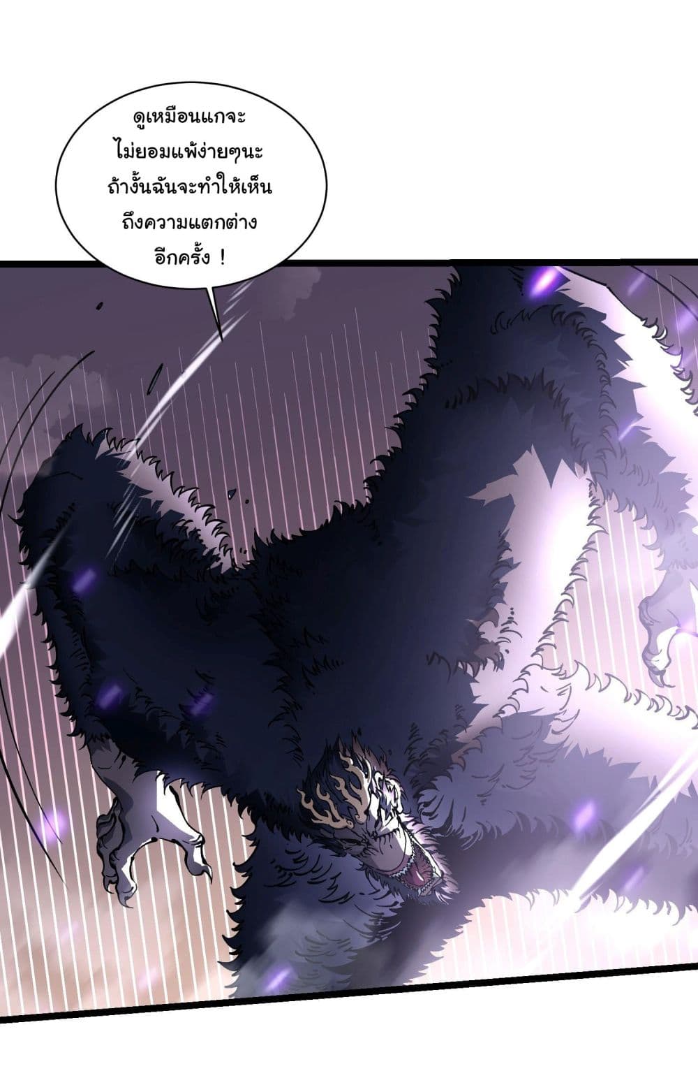 Martial Evolution: Start by Awakening the King of Monsters page 10