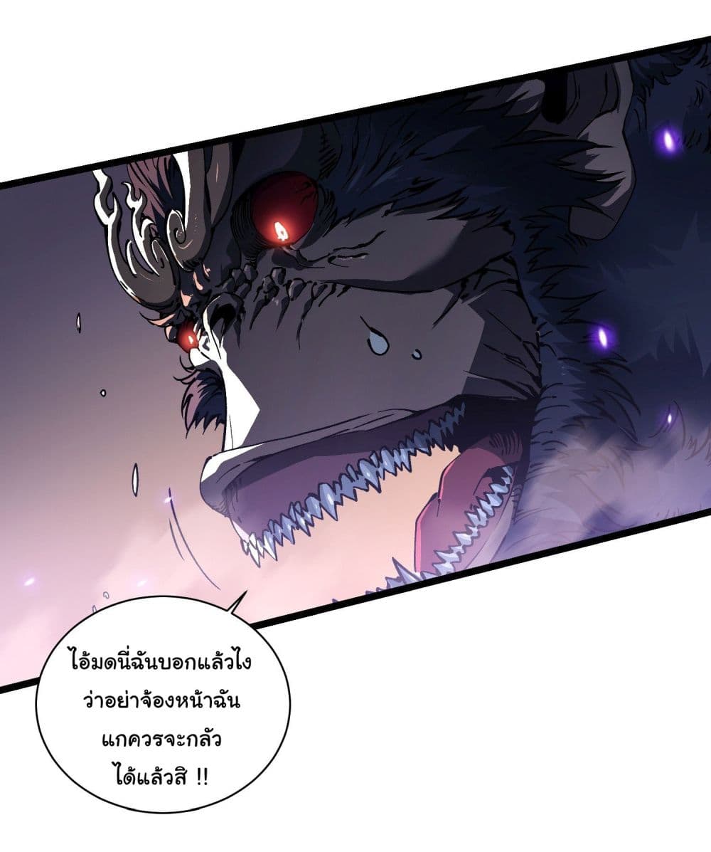 Martial Evolution: Start by Awakening the King of Monsters page 16