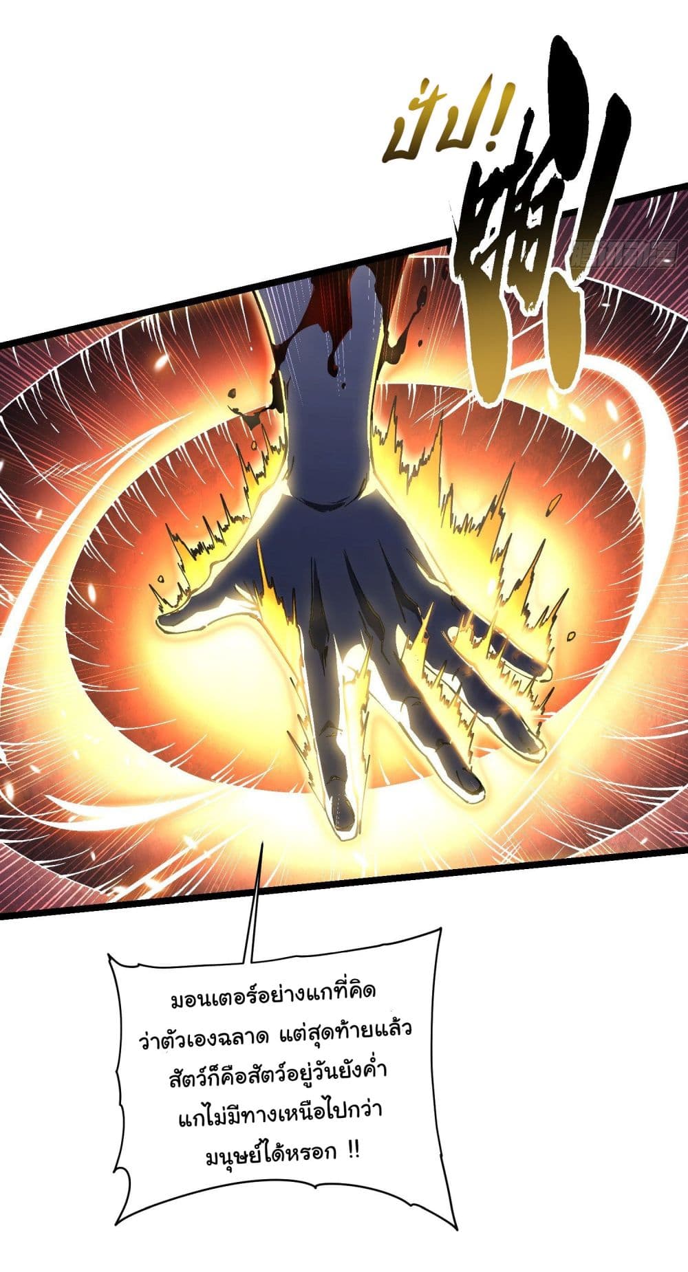 Martial Evolution: Start by Awakening the King of Monsters page 17