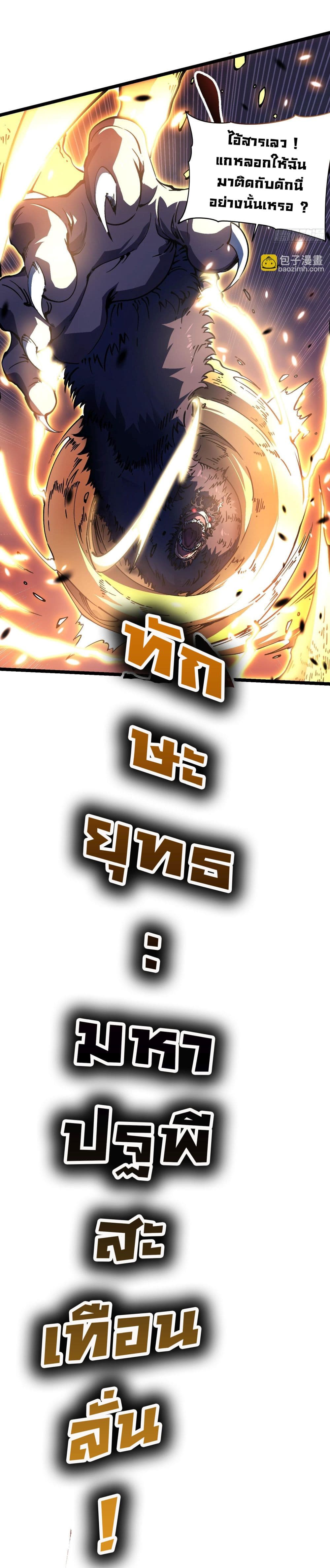 Martial Evolution: Start by Awakening the King of Monsters page 19