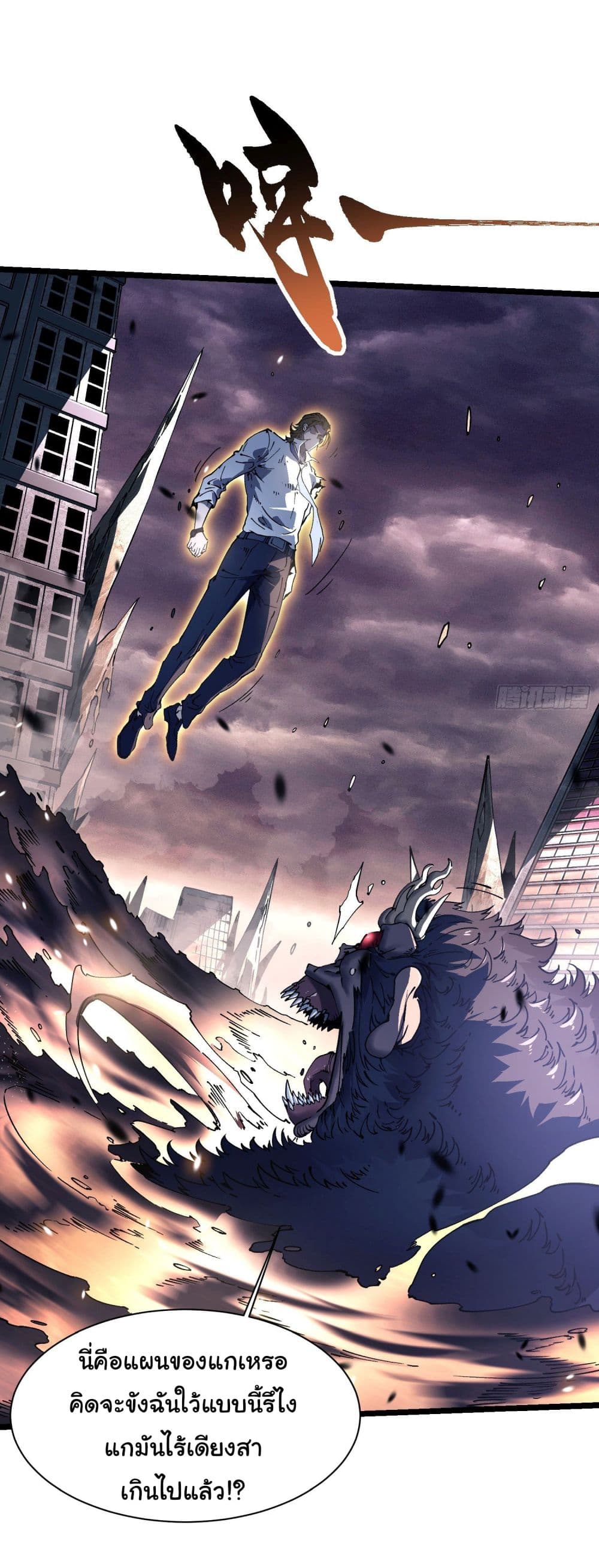 Martial Evolution: Start by Awakening the King of Monsters page 21