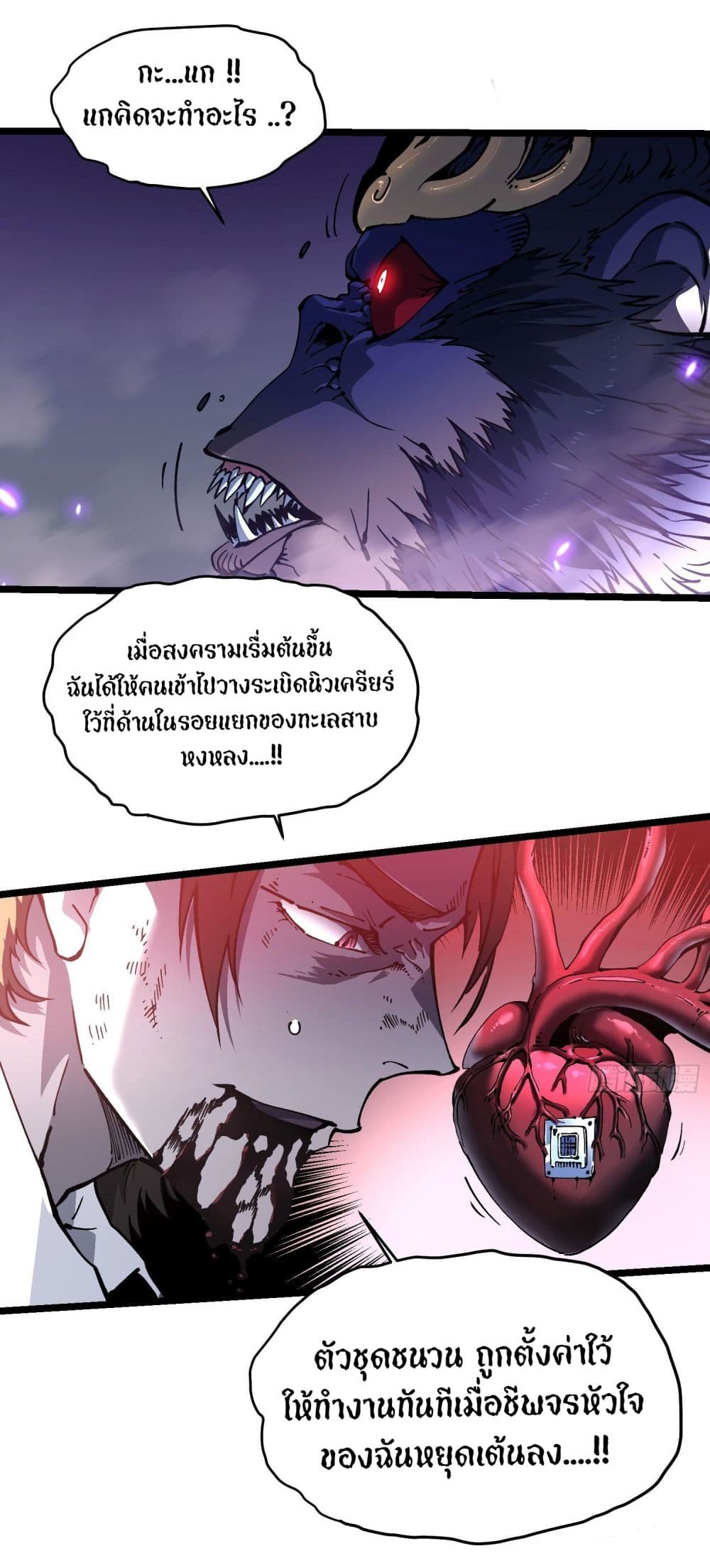 Martial Evolution: Start by Awakening the King of Monsters page 26