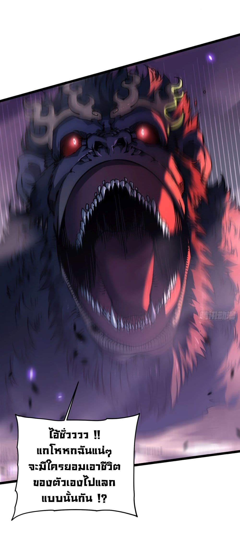 Martial Evolution: Start by Awakening the King of Monsters page 27