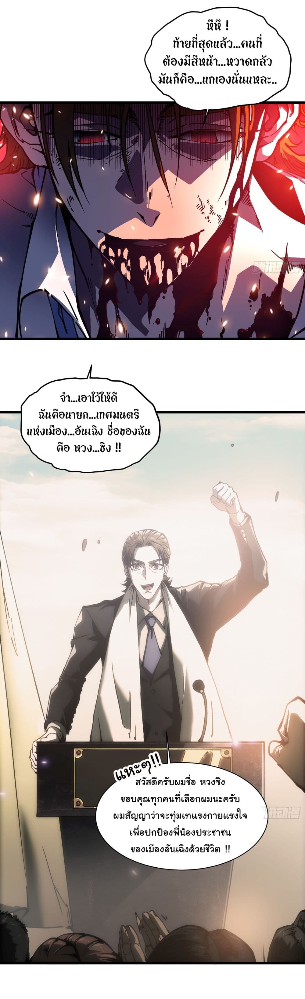 Martial Evolution: Start by Awakening the King of Monsters page 28