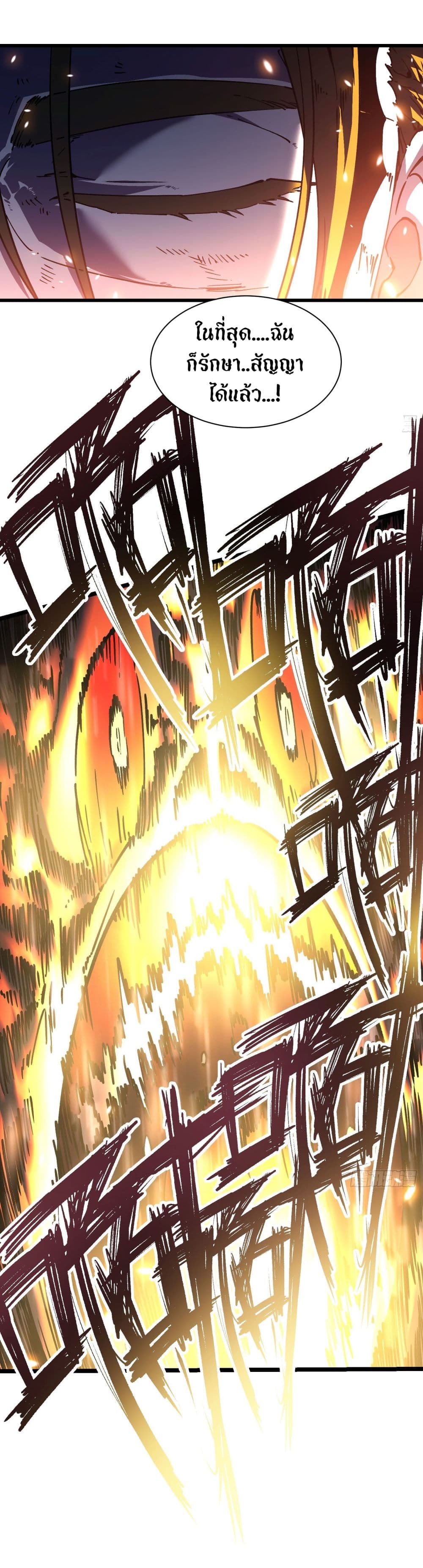 Martial Evolution: Start by Awakening the King of Monsters page 29