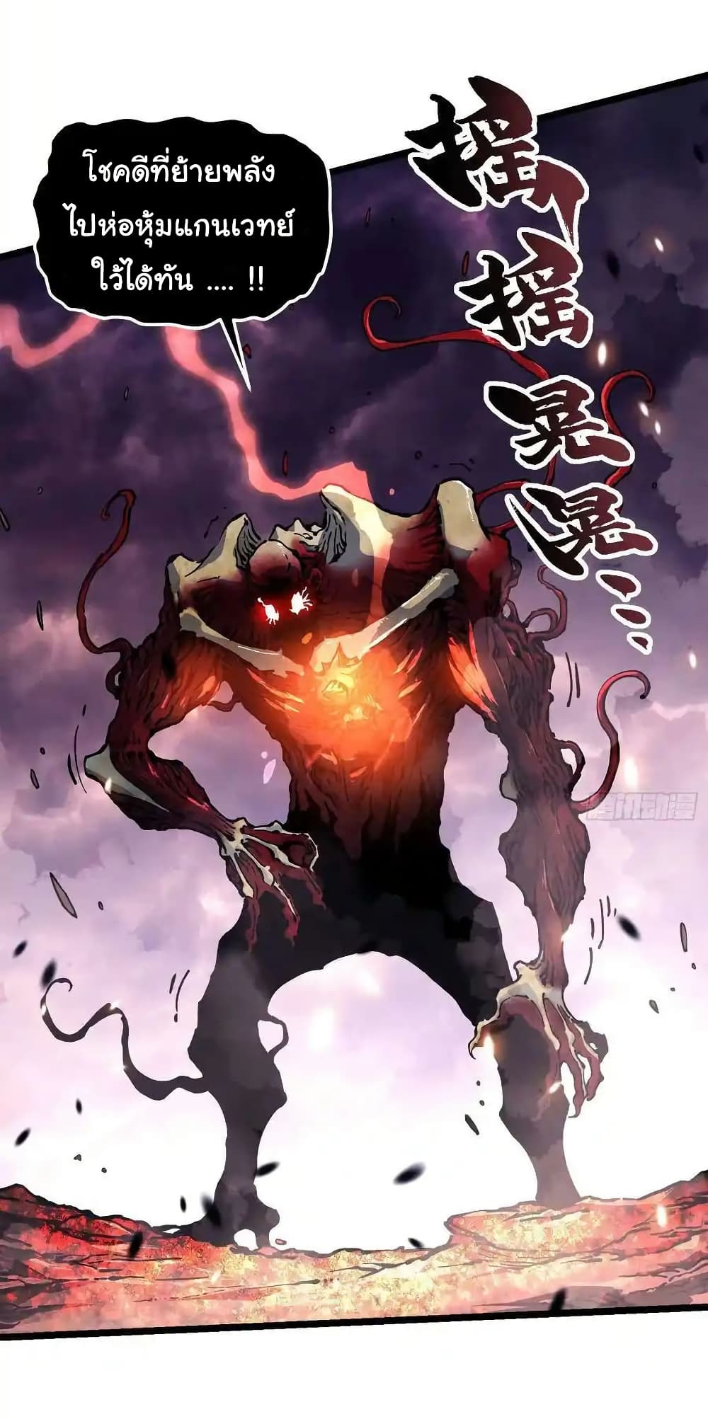 Martial Evolution: Start by Awakening the King of Monsters page 6